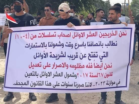 صار سنين متخرجين و كاعدين بدون تعين لشوكت نظل هيج ترة تعبنه والله شوكت ناخذ حق تعبنه <a href="/mohamedshia/">محمد شياع السوداني</a> 
العشرة الاوائل
#حقوق_العشره_المتفوقين
