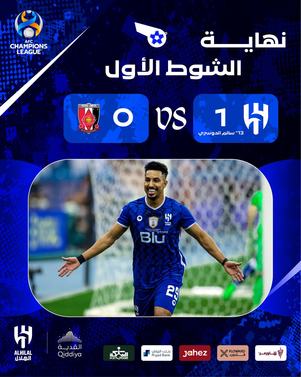 Alhilal_FC's tweet photo. ⏰ نهاية الشوط الأول

#الهلال ١ x ٠ أوراوا الياباني
#الهلال_أوراوا
