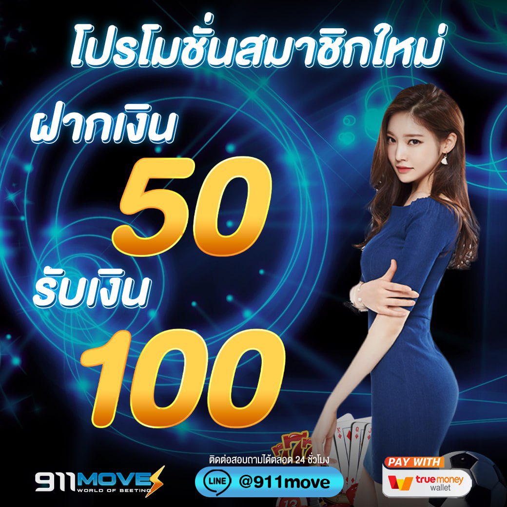 ForgodHoji69's tweet photo. เล่นง่ายได้จริง ที่ไลน์  @911move 🔥

#โปรทุนน้อย 
#เครดิตฟรีล่าสุด
#โปร30รับ100
#เครดิตฟรี2023 
#ไม่มีขั้นต่ำ https://t.co/sDg44eghKa