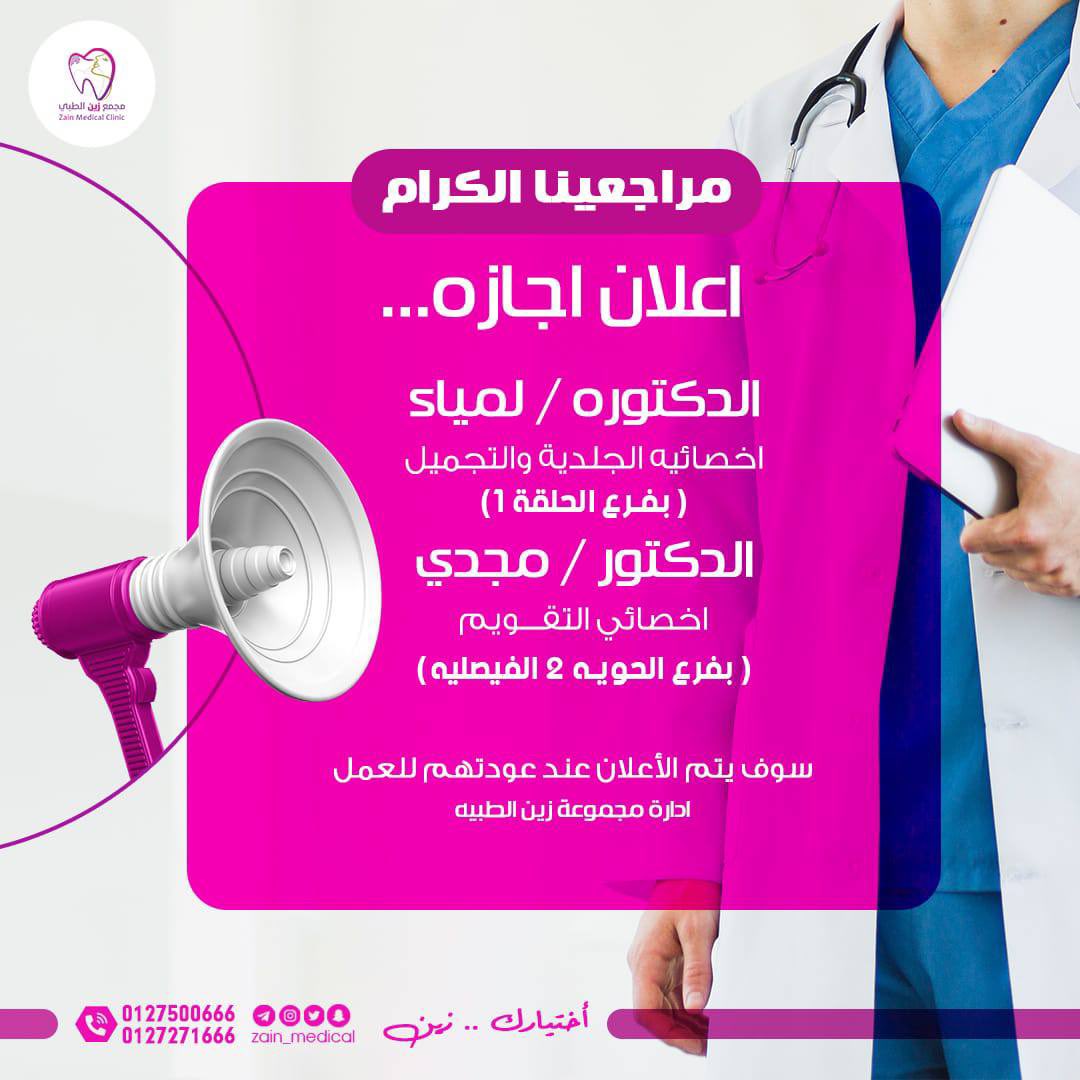 مجمع زين الطبي (@zain_medical) on Twitter photo 