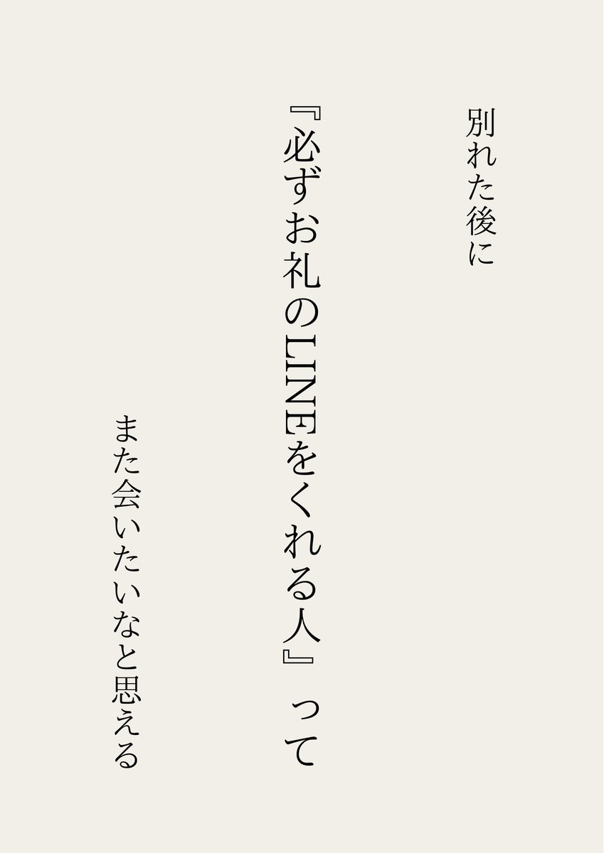 kattsun0629's tweet photo. 人付き合いで忘れたくないこと。 https://t.co/z3V6T7Bngz