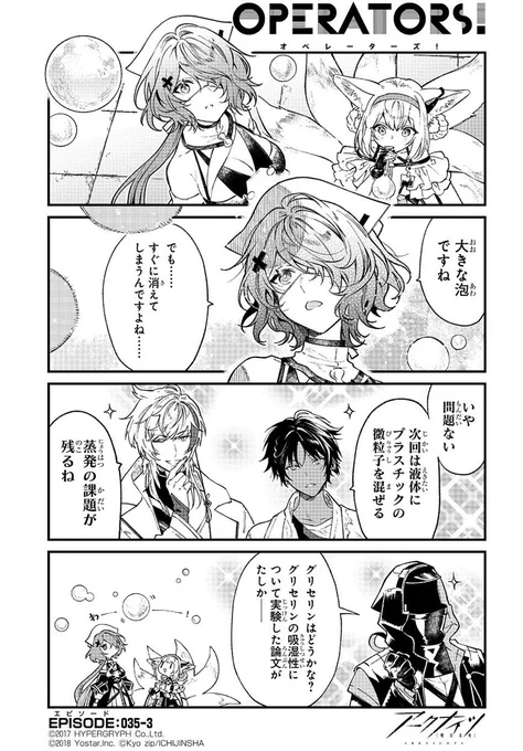 【公式Twitter漫画】 『アークナイツ OPERATORS!』35話-③  すぐに消えてしまう泡。その儚い存在に皆は何を思う?  次回の掲載もお楽しみに!  #アークナイツ #OPERATORS #オペレーターズ #明日方舟     ArknightsStaff