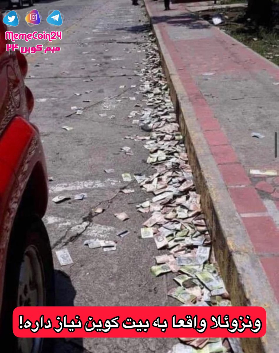 #میم #میمکوین #شوخی #میمارزدیجیتال #میم_ارز_دیجیتال #میمرمزارز #میم_رمزارز #بیت_کوین #بیتکوین #شیبا #اتریوم #رمز_ارز #رمزارز #ارزدیجیتال #ارز_دیجیتال #خنده #خندهدار #خنده_دار #طنز #جک #جوک #باحال #داغ #bitcoin