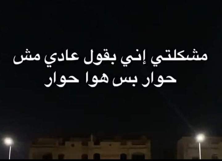 وحوار كبير اوي