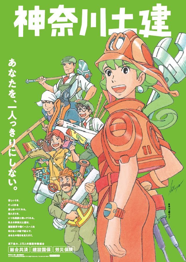 TheOtaking's tweet photo. Labor Union Poster made by Studio Ghibli's chara-designer Katsuya Kondo https://t.co/ScfFSy36VF