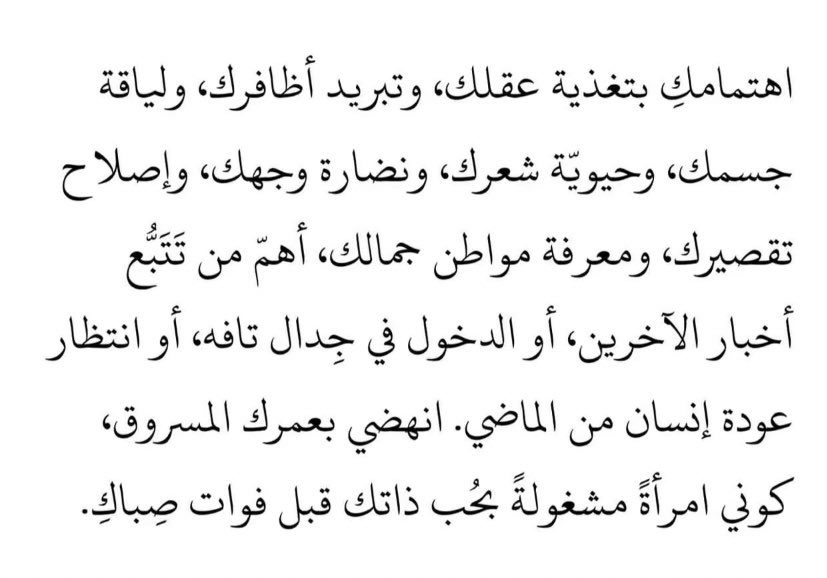 نصيحة اليوم وكل يوم 🫶🏻: