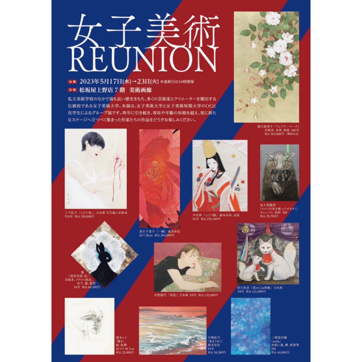 🦋5月〜6月展覧会🦋 ☆タップで全文ご覧いただけます☆  ✳︎5/12〜14*(12日15:00〜19:00在廊予定) 神戸アートマルシェ 神戸メリケンパークオリエンタルホテル13F1353室 旧作4点  ✳︎5/17～23 ✳︎(17日11:00〜15:00在廊予定) 女子美展RIUNION上野松坂屋 新作5点  ✳︎5/23～28 ✳︎(27日14:00〜18:00/28日10:00〜12:00在廊) 丁子紅子個展 そごう広島 旧作+新作21点  ✳︎6/3～10✳︎ 黒木美都子×丁子紅子 八犬堂ギャラリー(日付変更しています。) コラボ含め新作10点  よろしくお願い申し上げます🌹✨