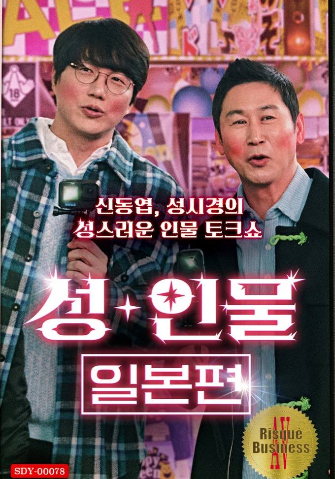 ddiggol's tweet photo. 성+인물 생각보다 더 재밌는데?? https://t.co/xpbbo5SvjG