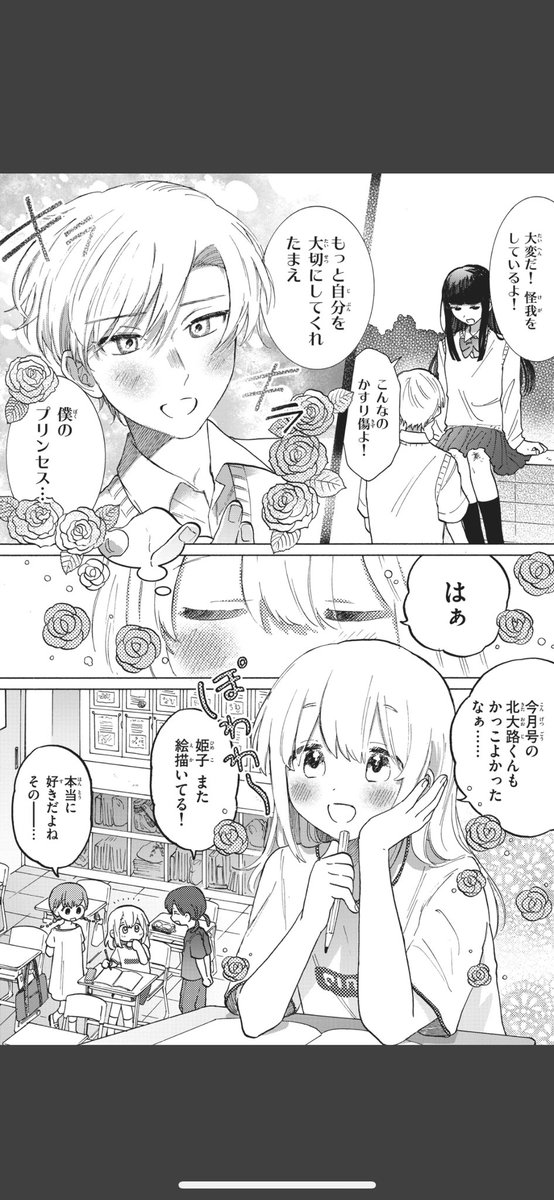 >RT iPhoneだと特別やばくなさそうだけど別機種だとすごいことになってるのかも!?(ぼかしかけなかったので) よかったらちゃおコミのWebサイトで見てください〜→