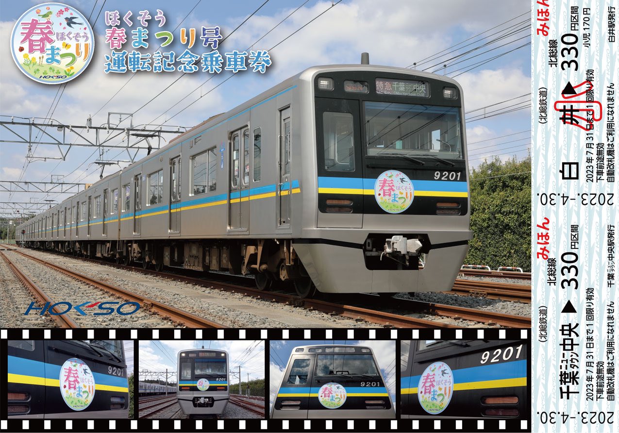 鉄道部品　愛称板　東北夏祭り号 みっちょん على X: 