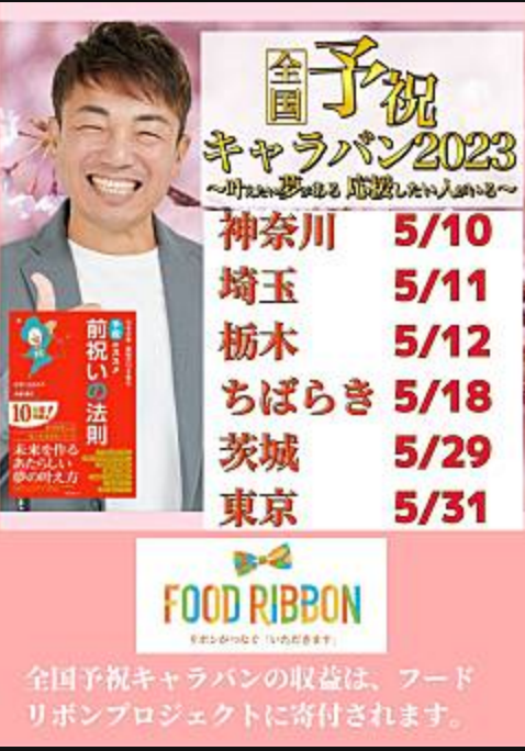 大嶋啓介ってどんな人？

私は、2016年8月大嶋さんと出会いました

そして私の人生が変わりました、日本全国に友人ができました。

そのきっかけは大嶋さんの講演会でした

詳細はこちら
profu.link/u/yoshukucarav…

#大嶋啓介　
#キャラバン　
#関東　
#予祝
#夢が叶う　
#理想の世界