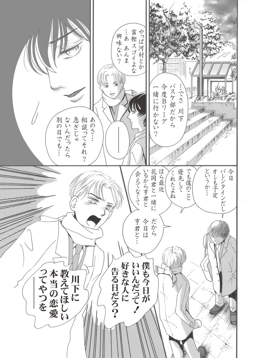 花岡君を優先したあまね君ですが、予想外の展開に!?
次回は4コマを載せます。また見てくださいね😀
昨日のイベントお疲れ様でした!焼き鳥とキッシュ美味だった🥰
#創作BL
#漫画が読めるハッシュタグ
#BL漫画描いてる
#とおる君とあまね君の恋模様
#徳島水際公園
#ちーとでこ