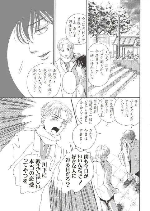 花岡君を優先したあまね君ですが、予想外の展開に!?
次回は4コマを載せます。また見てくださいね😀

昨日のイベントお疲れ様でした!焼き鳥とキッシュ美味だった🥰
#創作BL
#漫画が読めるハッシュタグ 
#BL漫画描いてる
#とおる君とあまね君の恋模様
#徳島水際公園
#ちーとでこ 