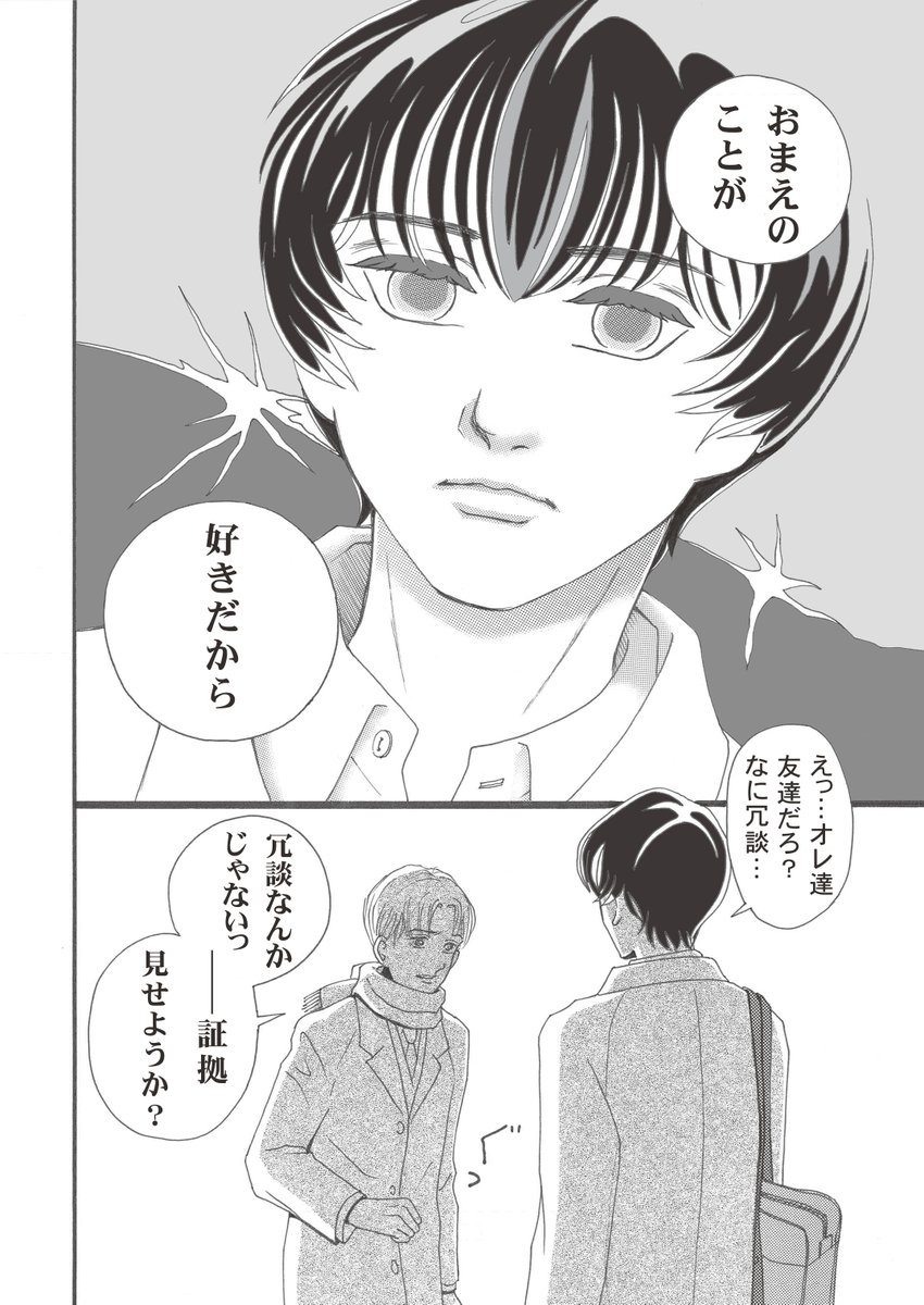花岡君を優先したあまね君ですが、予想外の展開に!?
次回は4コマを載せます。また見てくださいね😀
昨日のイベントお疲れ様でした!焼き鳥とキッシュ美味だった🥰
#創作BL
#漫画が読めるハッシュタグ
#BL漫画描いてる
#とおる君とあまね君の恋模様
#徳島水際公園
#ちーとでこ