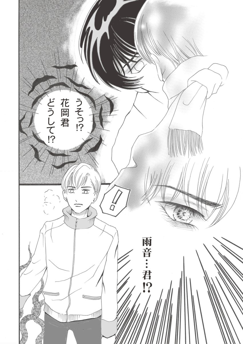 花岡君を優先したあまね君ですが、予想外の展開に!?
次回は4コマを載せます。また見てくださいね😀
昨日のイベントお疲れ様でした!焼き鳥とキッシュ美味だった🥰
#創作BL
#漫画が読めるハッシュタグ
#BL漫画描いてる
#とおる君とあまね君の恋模様
#徳島水際公園
#ちーとでこ