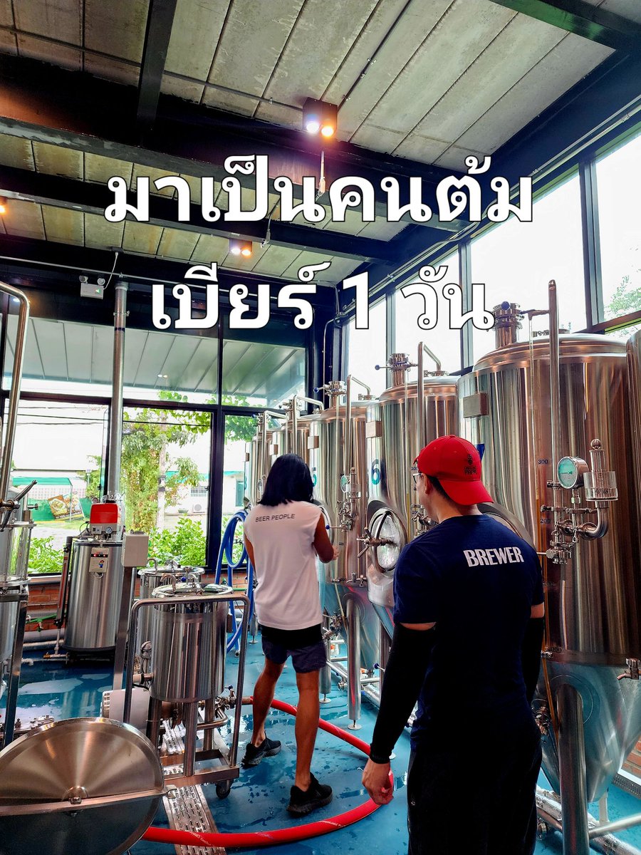 beerpeople99's tweet photo. นกที่ตื่นเช้าคืนนกที่ต้มเบียร์5555  เดี๋ยวจะทำรีวิวให้ทุกท่านรู้ว่าชีวิตบริวเวอร์จริงๆต้องทำไรบ้างนะครับ 
#ประชาชนเบียร์
#callmepapa https://t.co/M9Uz3LhkXN