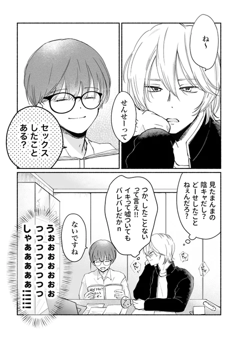 前回から進展のない2人
金持ち高校生と貧乏大学生のお話②

#創作BL 
