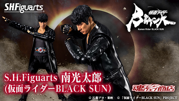 S.H.Figuarts #南光太郎（#仮面ライダーBLACKSUN）」#魂ウェブ商店 で