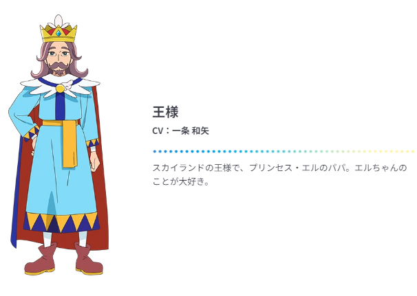 ひろがるスカイ！プリキュアのHP、キャラクターに スカイランドの王様
