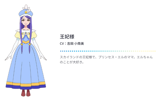 ひろがるスカイ！プリキュアのHP、キャラクターに スカイランドの王様
