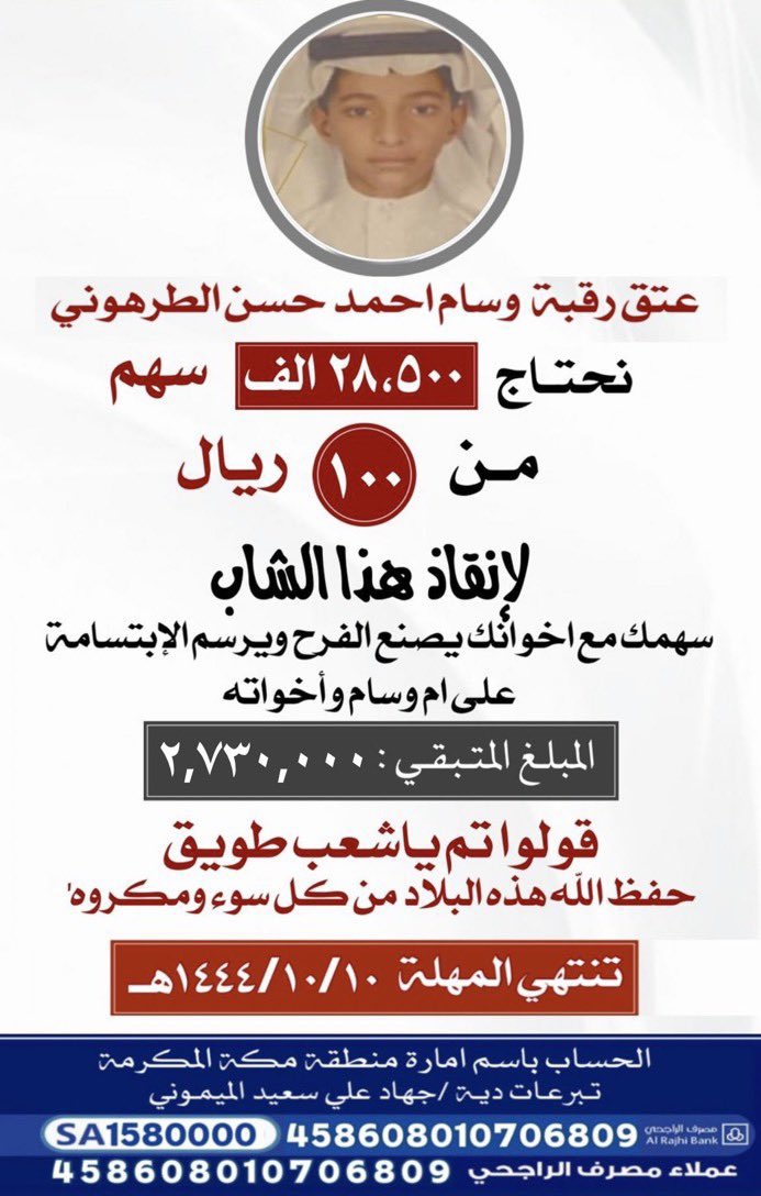 Mt24_q's tweet photo. متبقي اقل من ٢٤ ساعة
يارب فرحة وفرج قريب 🤲🏻
حساب الراجحي /458608010706809
الايبان /SA1580000458608010706809

الحساب بإمارة منطقة /مكة المكرمة 
دية جهاد علي سعيد الميموني
#ام_وسام_تنخا_شعب_طويق٢ https://t.co/zt0bT7ZzS9
