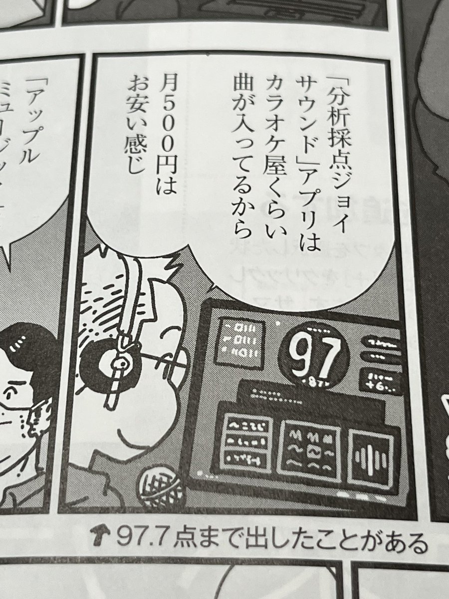 今月のマックファンは趣味のボイトレについて。ここのコマの下の文字。97.7ではなく99.7が最高点ですのよ。校正で見落としたー。(イラストは普通に出る97点という意味でした)ほんとどうでもいいところですがここはちょっとこだわってますんでひとつ。