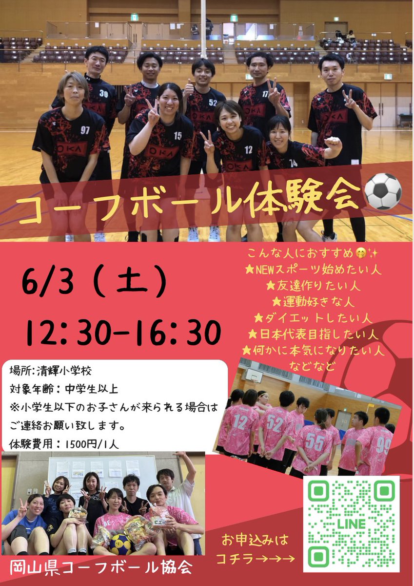 C12Chisato's tweet photo. お久しぶりの体験会⚽️
みなさん、一緒にコーフボールやりましょ〜🥰 https://t.co/hOtGKWiii1