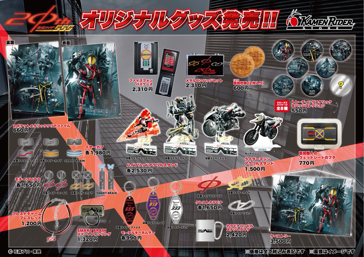 仮面ライダーストア on X: 