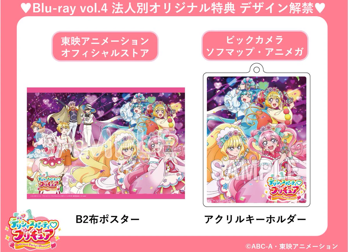HUGっと!プリキュア 購入特典 布ポスター Fu6CH0MaQAA5KNJ?format=webp&