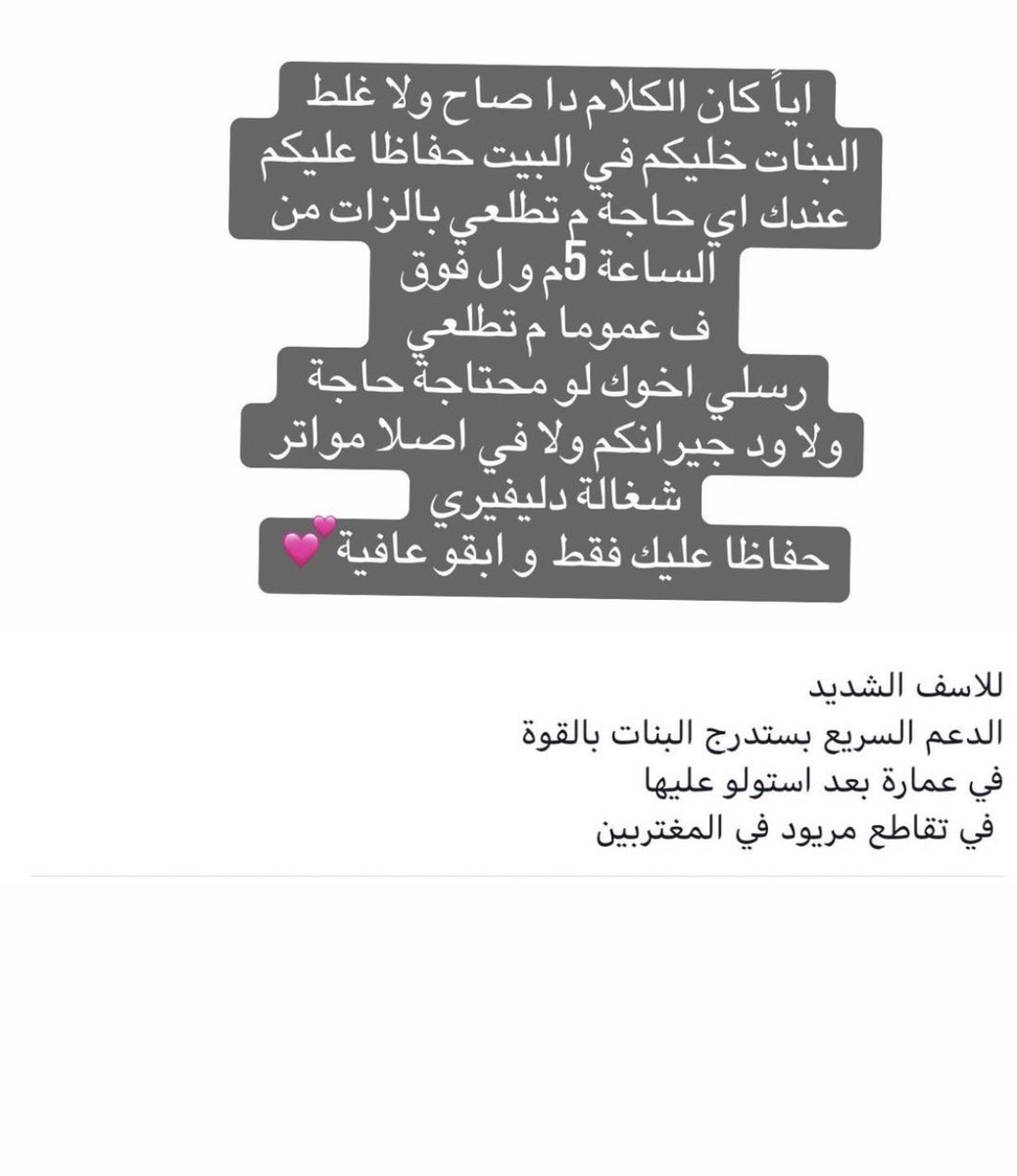 SHROOG2_'s tweet photo. م متأكدة من صحة الكلام دا بس في كل الاحوال البنات تعمل حسابها حسبي الله فيهم ويارب يستر ويلطف ع الجميع 🙏🏼 https://t.co/4VLz76sWtp