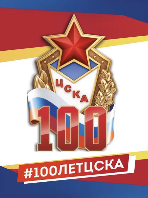 Palcan93's tweet photo. ЦСКА - звучит гордо!
И я горд отдать свою любовь и преданность этим цветам!
Век ЦСКА! Мой любимый Армейский клуб, сто годиков!🔴🔵
#цскавсегдабудетпервым https://t.co/LymG2PyHvf