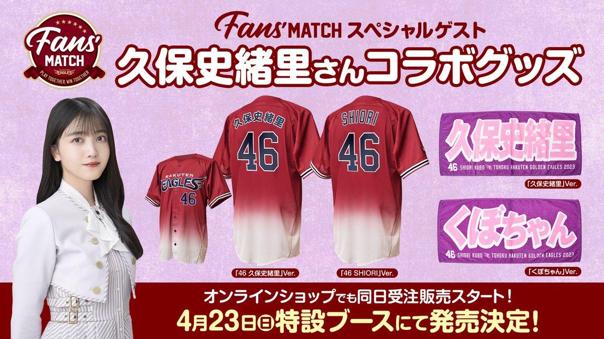 楽天イーグルス グッズチーム on Twitter: