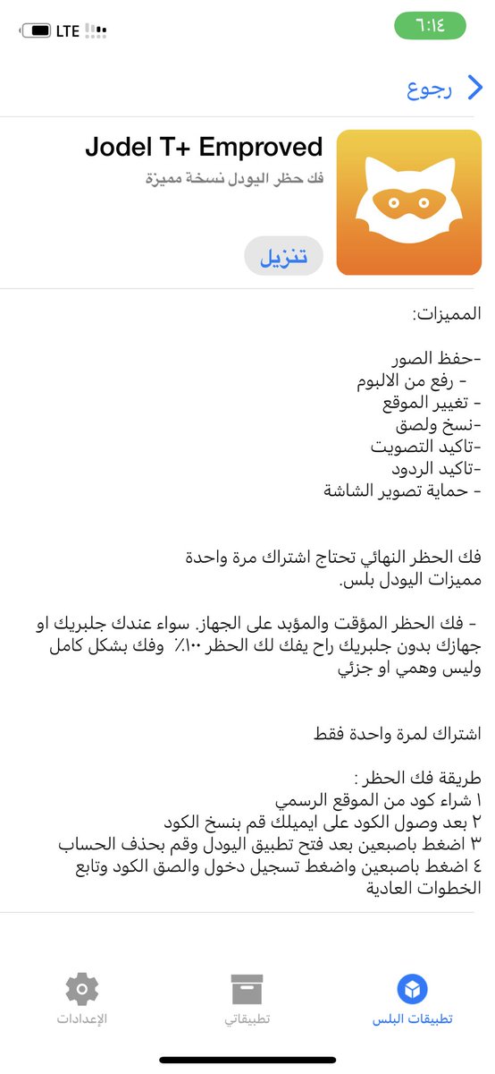 فك حظر اليودل المؤقت ودائم مجاناً
لجميع المشتركين لدينا بدون أستثناء
سواء مشترك جديد أو قديم تواصل معنا
للحصول على كودك مجاناً العرض ينتهي قريباً
#يودل #يودل_بلس #يوم_الجمعة #آيفون #ايفون #أبل #بلس #برامج_بلس #برامج #تطبيقات #تطبيقات_بلس #السعودية_العضمى #السعودية