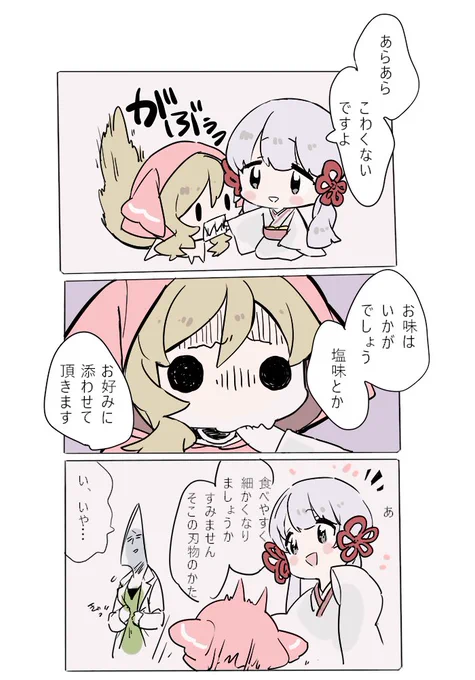 つくよみちゃんとみこみこのお漫画。
ミコ「やさしさがこわかった…」 