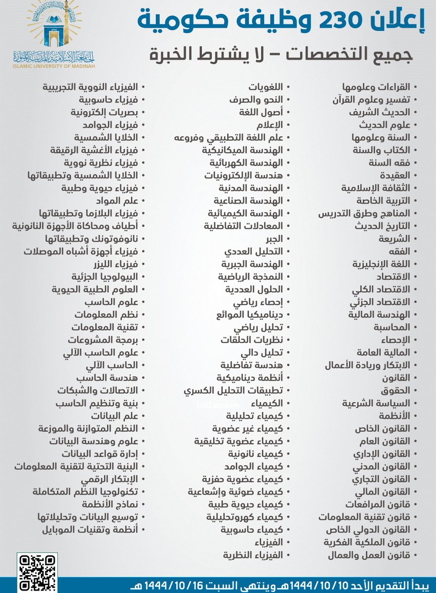 (🔴) عاجل: إعلان (230) وظيفة حكومية (لا يشترط الخبرة) لدى الجامعة الإسلامية، لحملة البكالوريوس فأعلى، في (جميع التخصصات):

▪️ الإدارية، المالية، القانونية.
▪️ التقنية، الهندسية، العلوم.
▪️ الإسلامية، الفقيه، اللغات.
▪️ الرياضيات، العلوم، وأخرى.

تفاصيل (jobzaty.com/job/iuedu-28993)