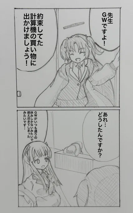ユウカ「先生って有給とかあるのかしら…」 ノア「メンテがある時はって前に言ってましたね」 #ブルアカ
