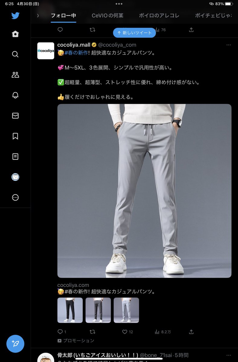 Twitterの広告にカジュアルなタカハシ出て来た
