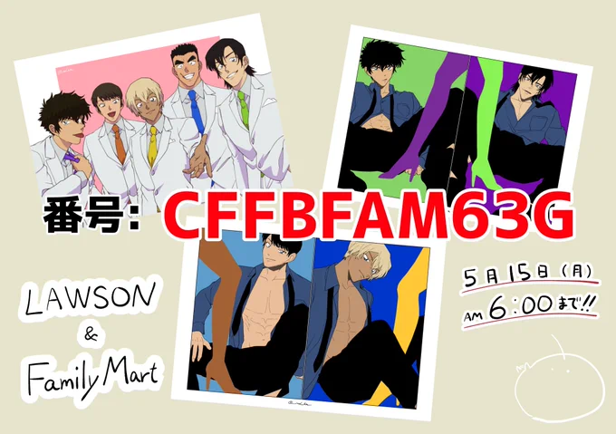 【ネップリ企画】 今更ホワイトデー企画です!! ネップリ登録しましたのでよかったらどうぞ!! 有効期限⇨5月15日6時まで! お近くのLAWSONとFamilyMartで印刷可能です!