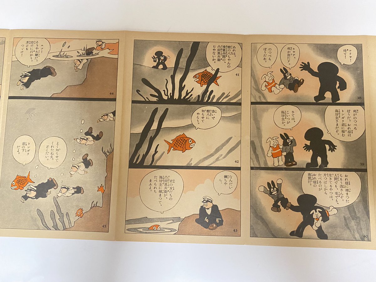 田河水泡先生「凸凹黒兵衛」での、「蛸の八ちゃん」クロスオーバー