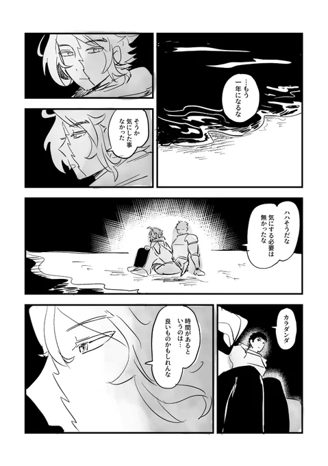 コシチェイとカラダンダ