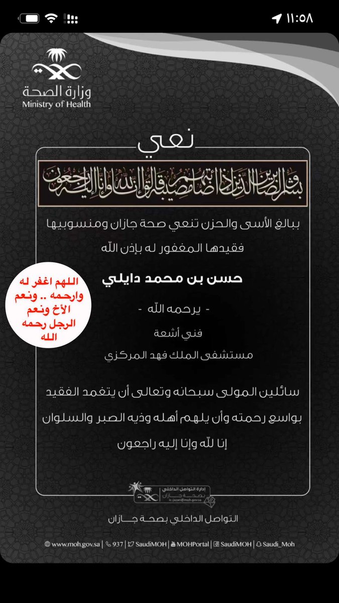 nabilghawi's tweet photo. ببالغ الأسى والحزن ودّعت جازان اليوم أحد شبابها الرائعين خُلقاً وأدباً وتعاملاً، الأخ والصديق والزميل حسن دايلي رحمه الله وغفر له وأسكنه فسيح جناته وألهم أهله وذويه ومحبيه الصبر والسلوان وإنا لله وإنا إليه راجعون..
ومع إيماننا التام بالقضاء والقدر إلا أن الجميع يتّفق على ضرورة مراجعة الوضع الحالي للطريق الدولي بجازان والتقاطعات المؤدية لقرى وادي #جازان ونطلب من الأعزاء في @SaudiNRSC و @RGAsaudi بعمل دراسة عاجلة ومعالجة الوضع الحالي الذي تسبب في كثير من الخسائر البشرية والممتلكات، حيث لايكاد يمر يوم إلا ويسجل حادث مروري على هذا الطريق، ونثق تماماً أن الأمر محل إهتمام الجهات المختصة ونثق بأن الوضع لن يستمر كماهو حالياً لأن المشروع يعتبر أحد أهم المشاريع الحيوية الضخمة بالمنطقة.
