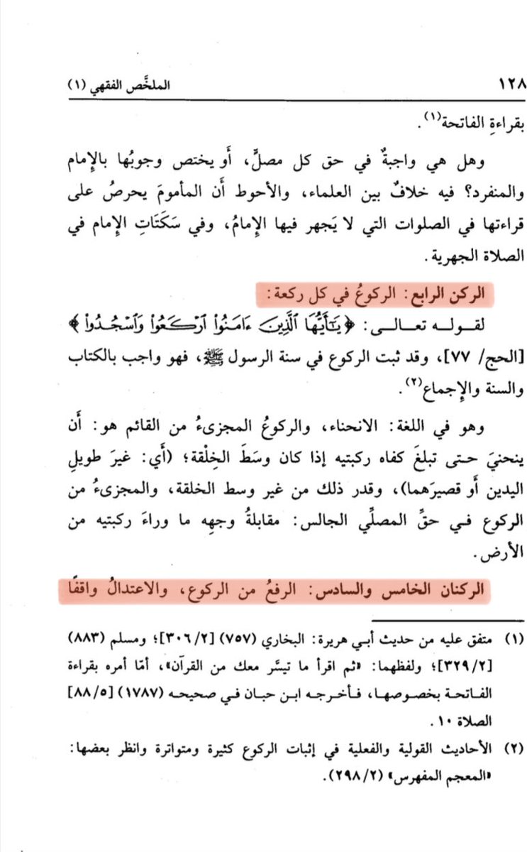 takeeomar_'s tweet photo. 🗂️• Les piliers de la prière sont au nombre de 14 ⤵️

1• Se tenir debout 

2• Takbir Al-Ihrām [Dire: Allahu Akbar]

3• La lecture d’Al-Fatiha 

4• L’Inclinaison 

5• Se relever de l’inclinaison 

6• Se tenir debout avec quiétude après s’être relevé de l’inclinaison

⬇️⬇️ https://t.co/C2cJwZLEnp