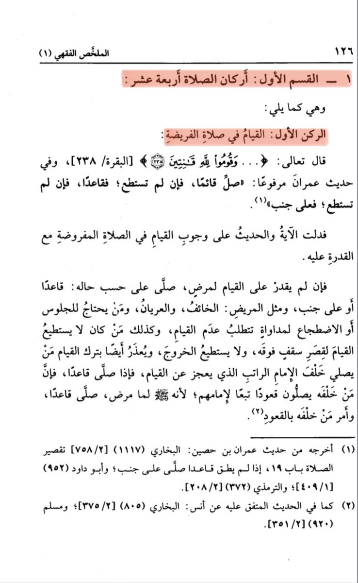 takeeomar_'s tweet photo. 🗂️• Les piliers de la prière sont au nombre de 14 ⤵️

1• Se tenir debout 

2• Takbir Al-Ihrām [Dire: Allahu Akbar]

3• La lecture d’Al-Fatiha 

4• L’Inclinaison 

5• Se relever de l’inclinaison 

6• Se tenir debout avec quiétude après s’être relevé de l’inclinaison

⬇️⬇️ https://t.co/C2cJwZLEnp