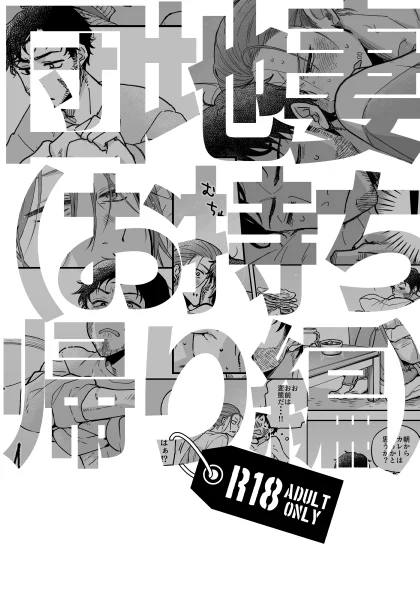 【5/3SCC 超残狂 新刊サンプル】
「団地妻(お持ち帰り編)」 18禁/A5/20P/300円
 傭泥・現パロ・最初から最後まで同棲してる2人がいちゃいちゃしてます。2020年発行「時間指定は午後2時から4時でお願いします。」の続きです。 