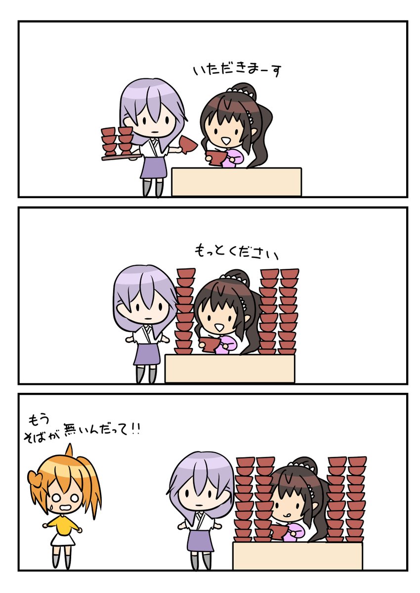 レアさん(わんこそば2)