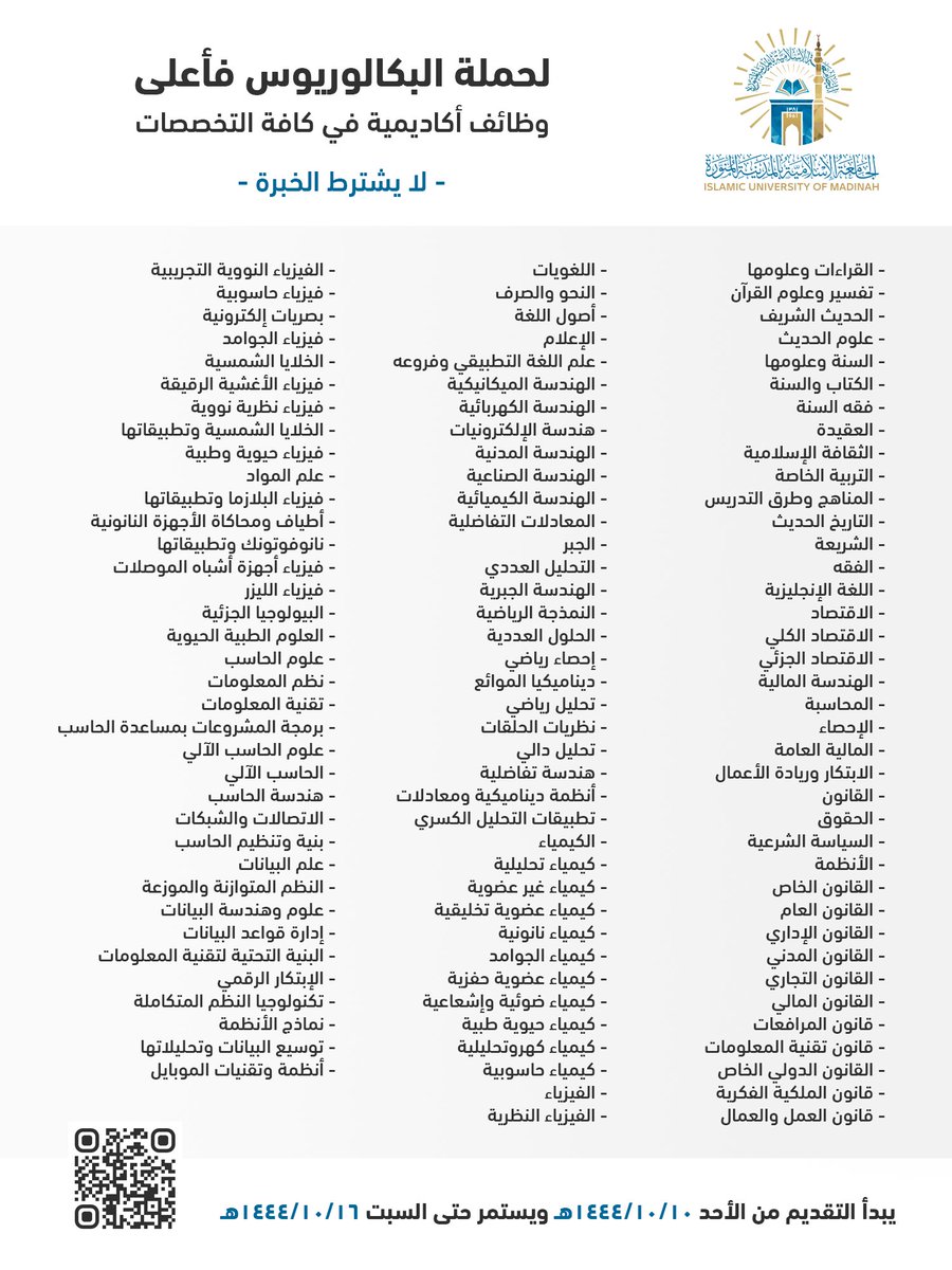 🟢 بدأ التقديم الآن (وظائف حكومية):

الجامعة الإسلامية تعلن فتح التقديم لشغل وظائفها الأكاديمية (معيد فأعلى) لحملة البكالوريوس فأعلى في كافة التخصصات الإدارية، القانونية، المالية، التقنية، الهندسية، العلوم وغيرها (لا يشترط خبرة).

التفاصيل: wadhefa.com/news/14837/

#وظائف