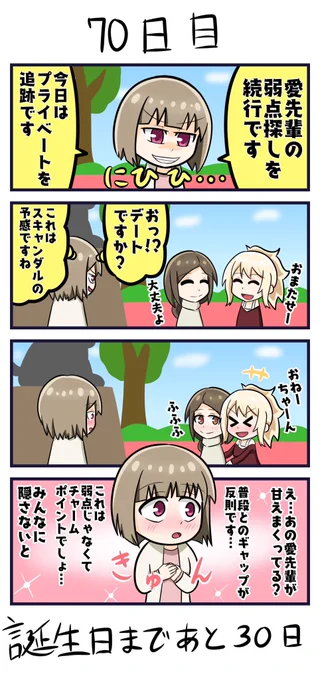 「100日後に誕生日を迎える愛さん」  70日目  #虹ヶ咲 #宮下愛 #100愛