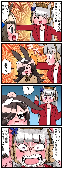 #ゴルシとマックイーン