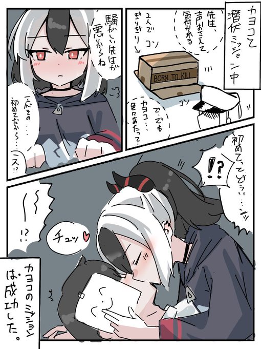 口封じカヨコ | にゃんざい先生X土曜西て-23ab さんのマンガ