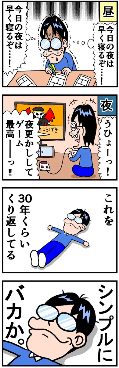 学習能力がくさってるかも？！昼には早寝すると思っても夜ふかししてしまうw